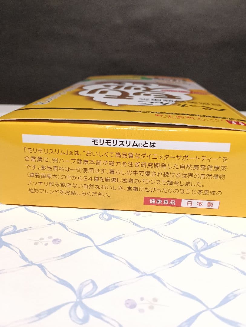 【新品】ハーブ健康本舗 モリモリスリム ほうじ茶風味 30包× 3箱セット