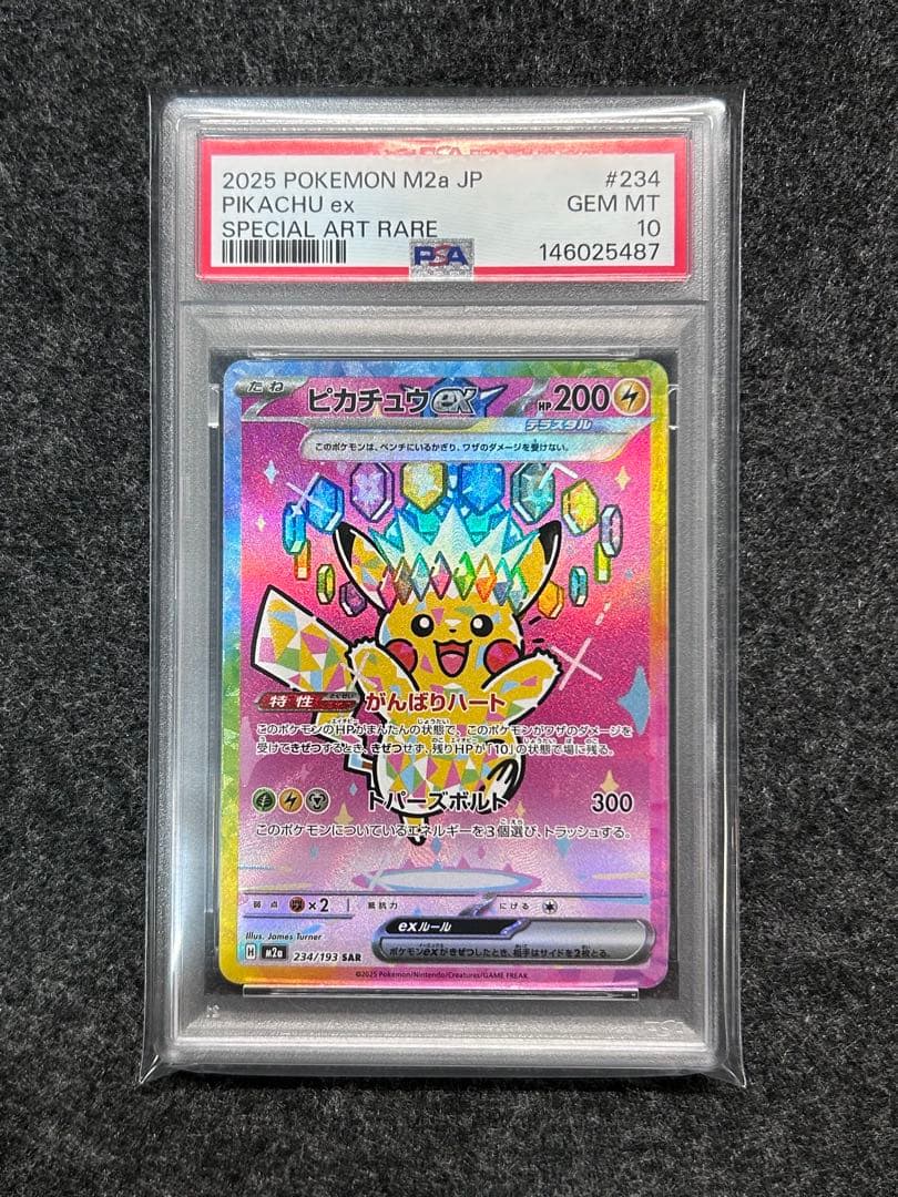 [PSA10] ピカチュウex SAR メガドリーム