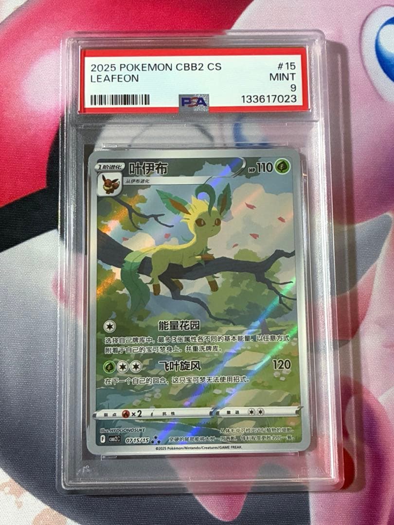 PSA9☆リーフィア AR 中国限定 中国語 宝石包
