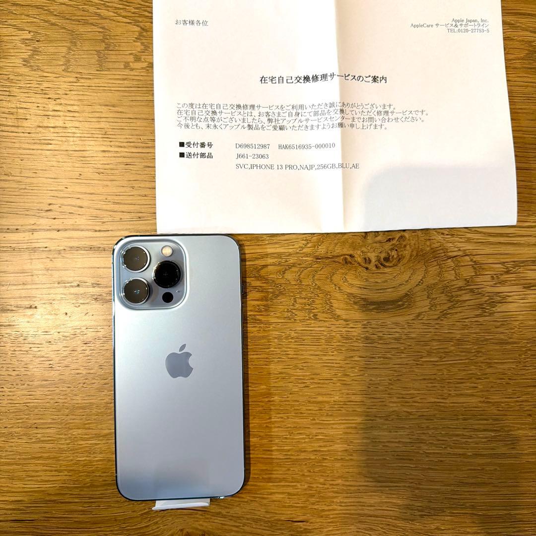 【新品未使用】iPhone 13 Pro 256GB SIMフリー シエラブルー