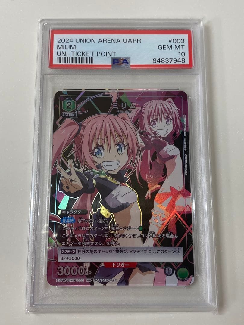 ユニオンアリーナ　転スラ　ミリム　リムル　シズ　ユニチケ　PSA10