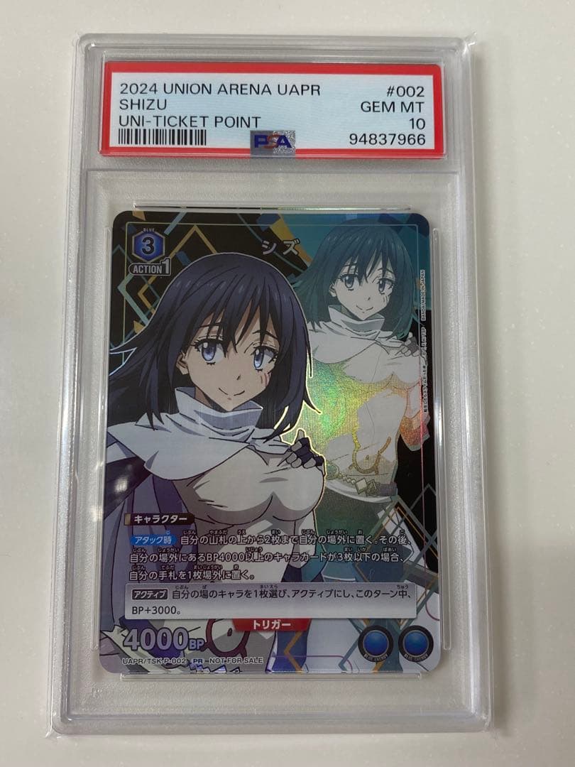 ユニオンアリーナ　転スラ　ミリム　リムル　シズ　ユニチケ　PSA10