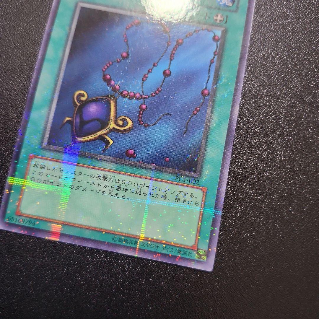 【希少】遊戯王 日本2002第2回大会優勝 黒いペンダント　 ノーマルパラレル