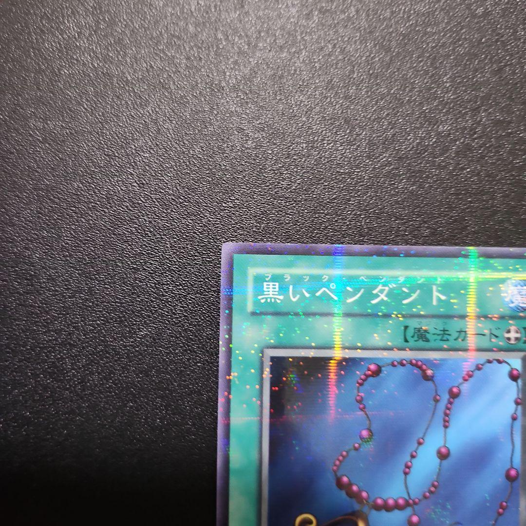 【希少】遊戯王 日本2002第2回大会優勝 黒いペンダント　 ノーマルパラレル