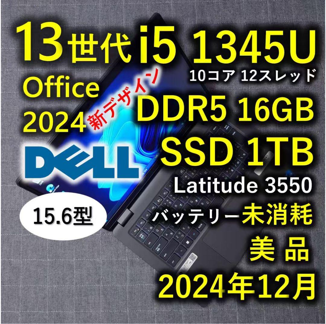 2024年12 月 美品 Dell 爆速 13世代i5 16GB SSD 1TB