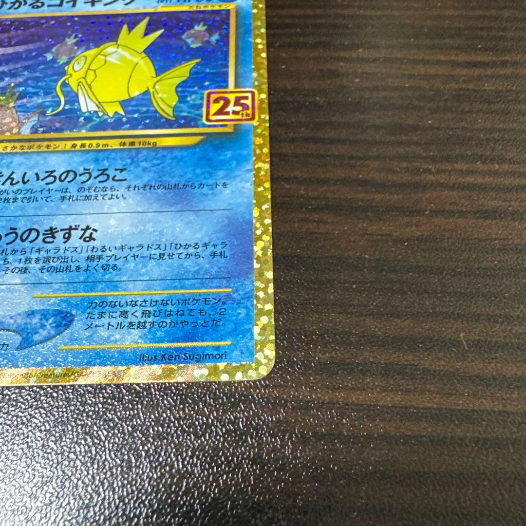 B*n様 ひかるコイキング　25thプロモ