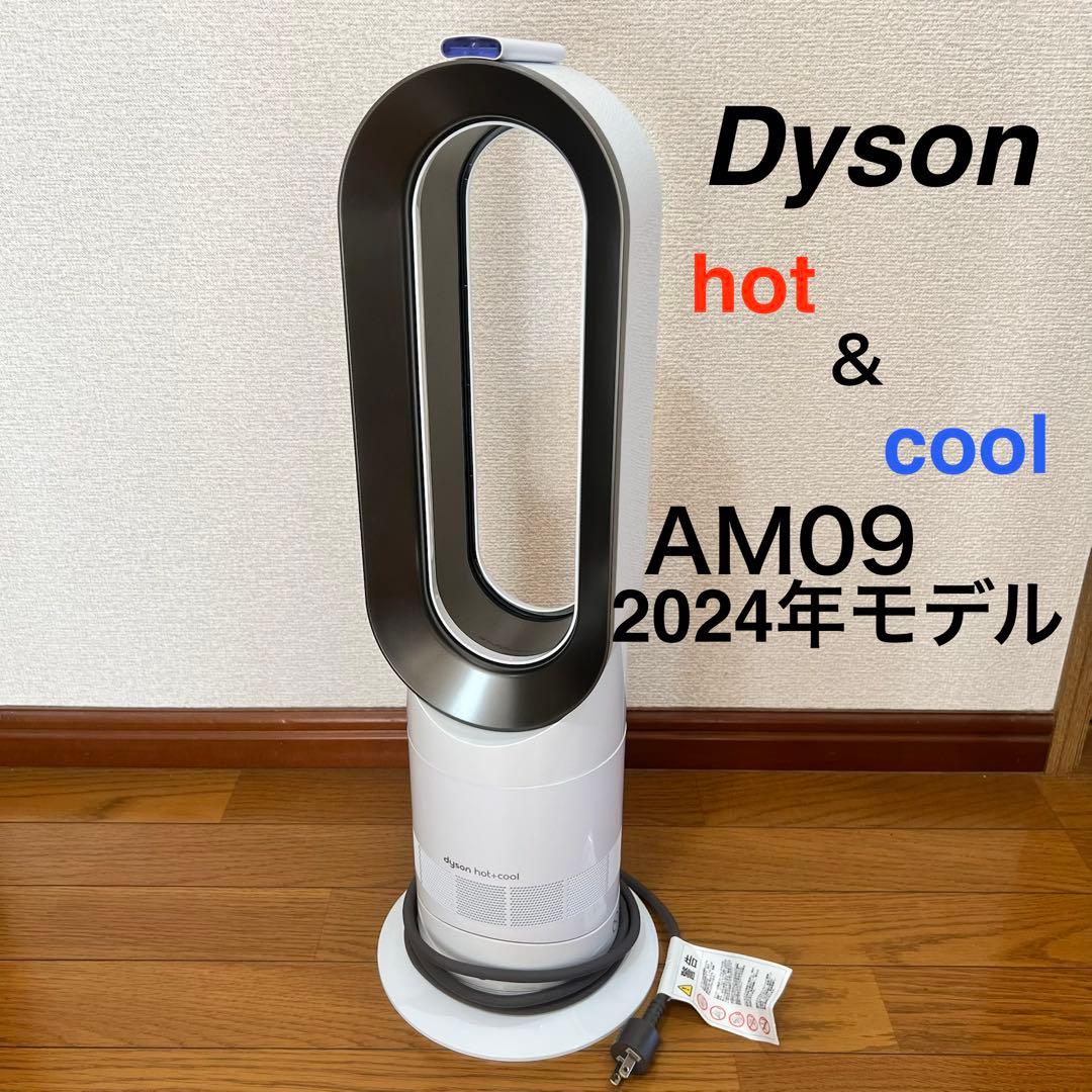 極美品 Dyson Hot＋Cool AM09 ダイソン 2024年 動作良好
