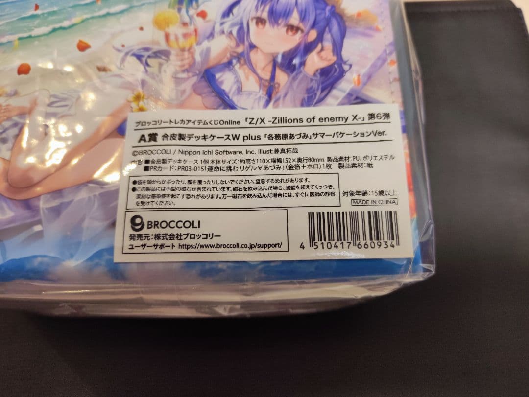 Z/X ゼクス　トレカアイテムくじ　合皮製デッキケース　各務原あづみ