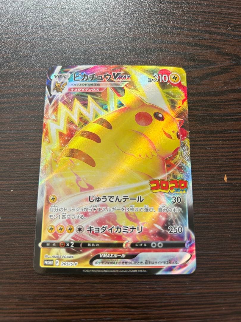 スタートデッキ100 コロコロver.ピカチュウVMax コロコロver.セット