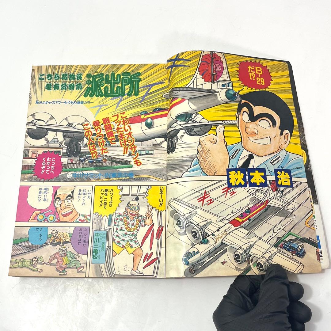 ち43【希少/美品】週刊少年ジャンプ1986年 46号 ドラゴンボール 鳥山明