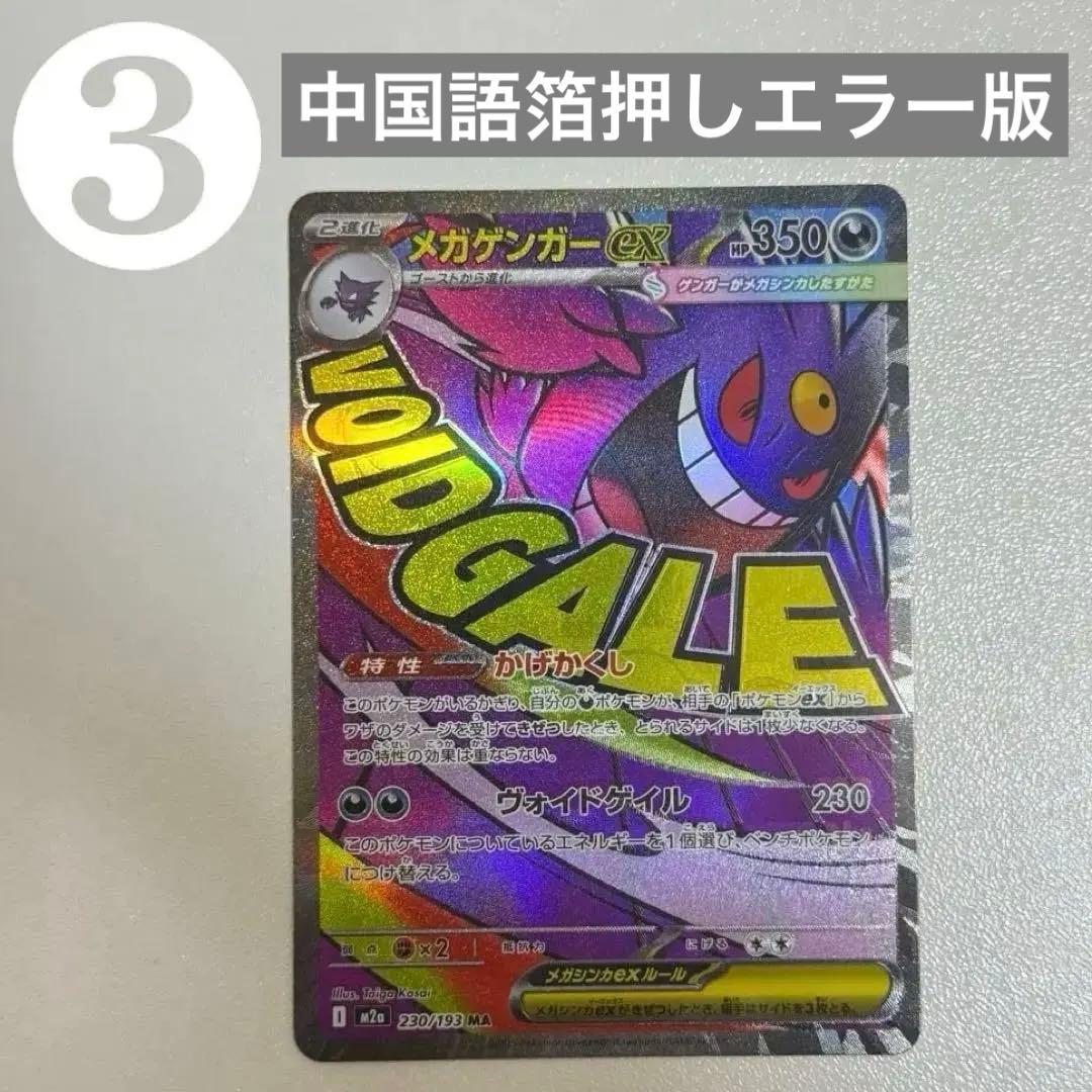 【24h以内発送】❸メガゲンガーX MA 中国語箔押しエラー版 メガドリーム