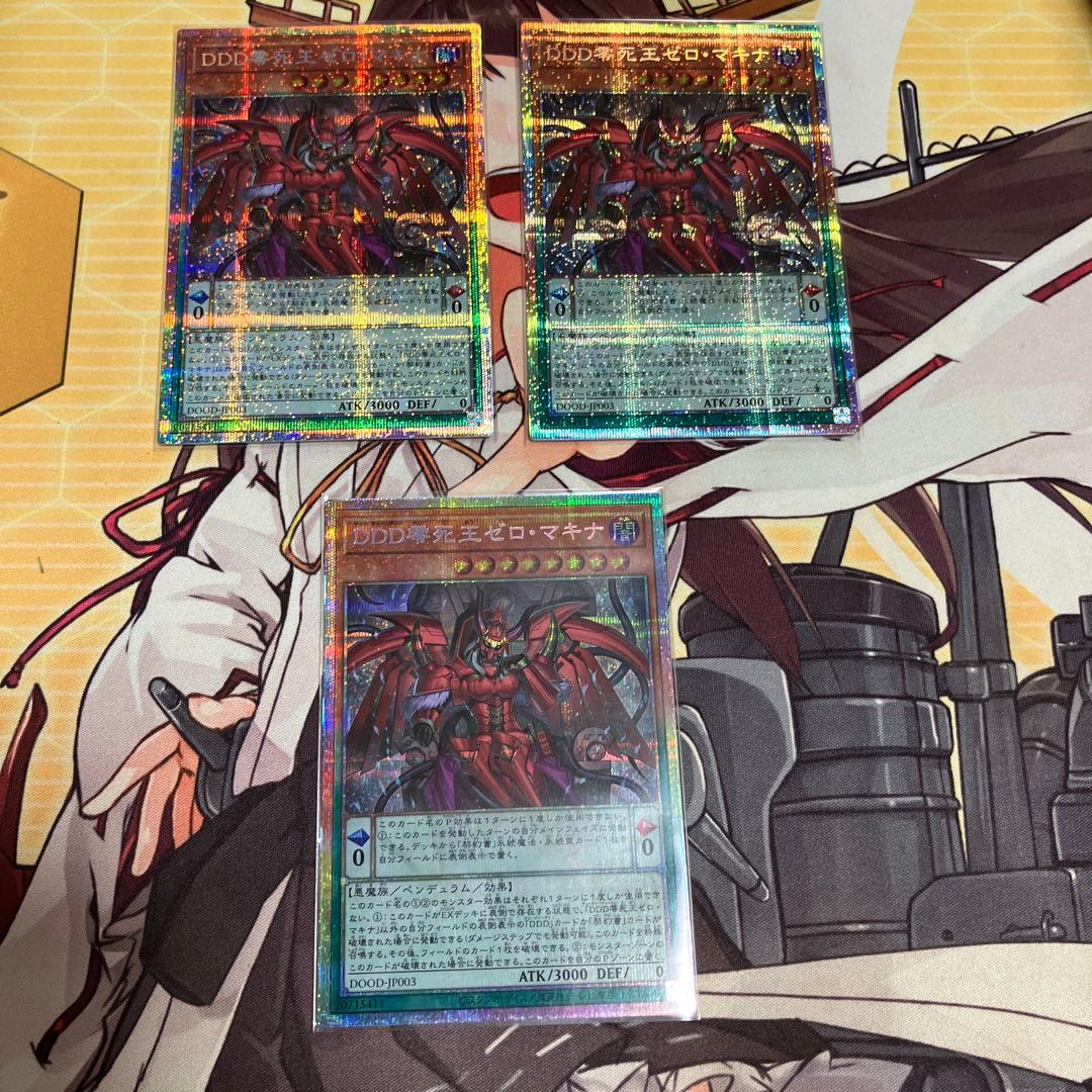 遊戯王 DDD零死王ゼロマキナ プリズマ プリシク 3枚