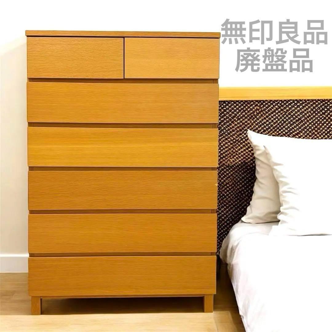 【廃盤】無印良品 6段チェスト 天然木　オーク材　脚付き　北欧　収納