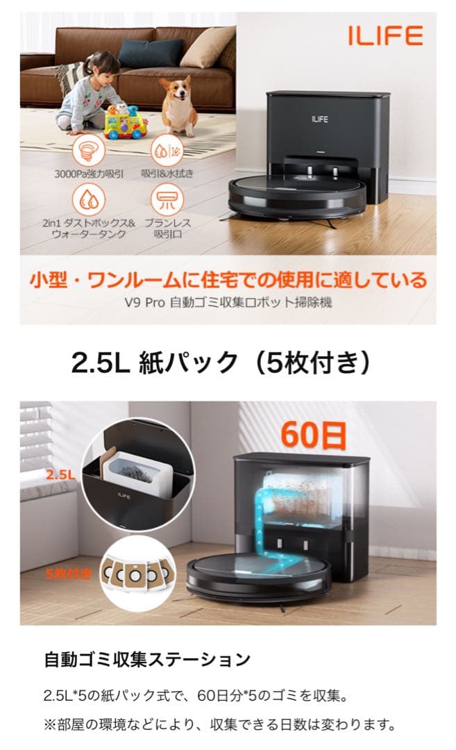 ＩＬＩＦＥV9pro ロボット掃除機