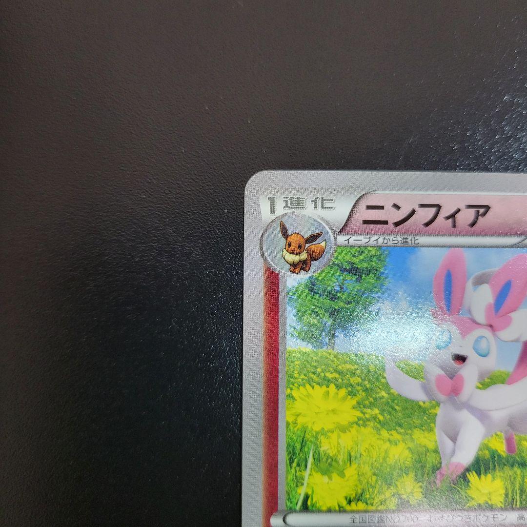 ニンフィア バトルフェスタ2014 Pokémon　ポケカ