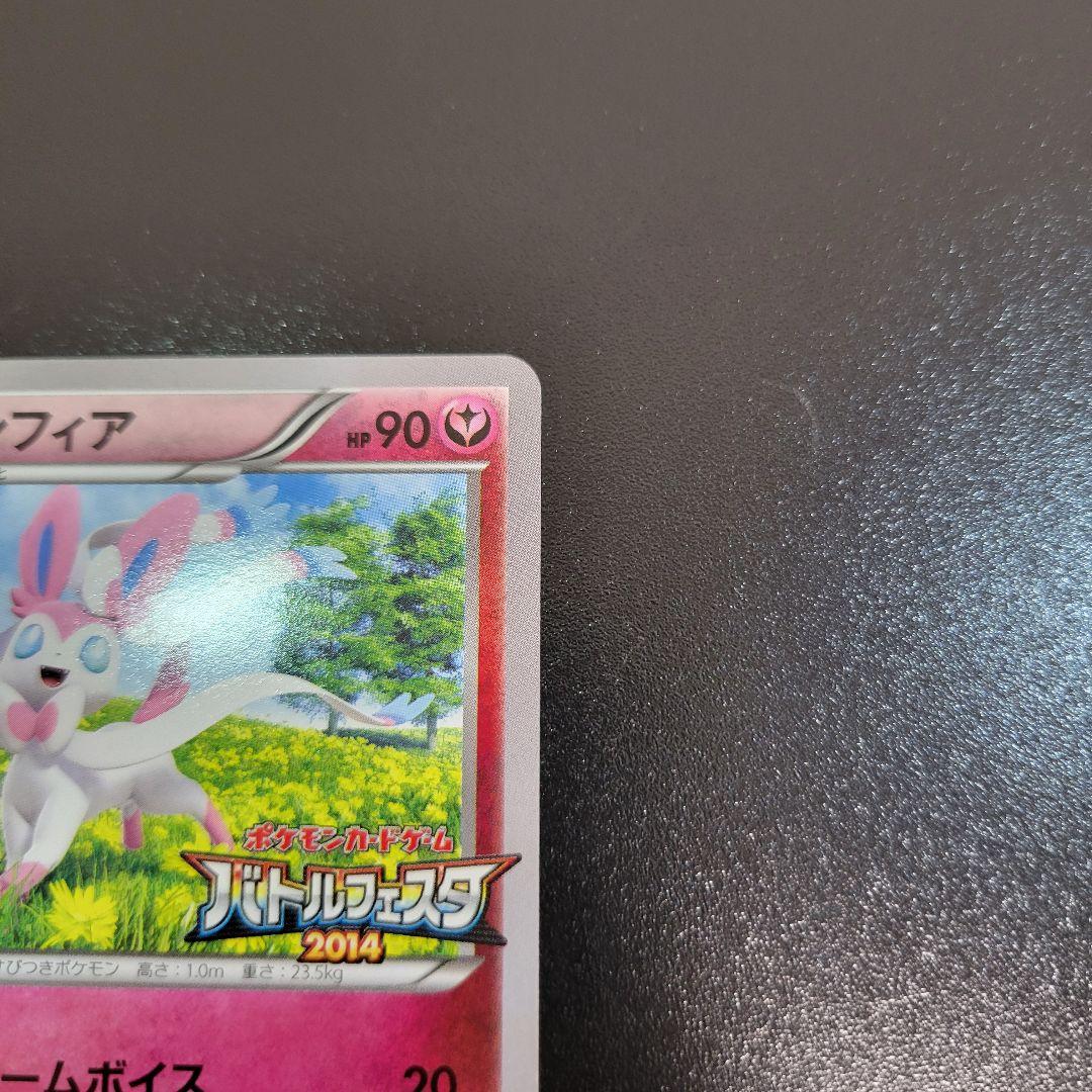 ニンフィア バトルフェスタ2014 Pokémon　ポケカ