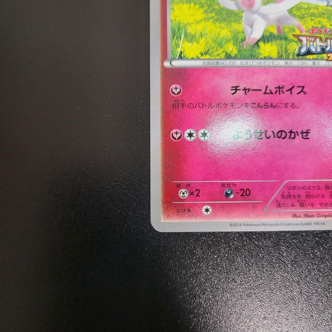 ニンフィア バトルフェスタ2014 Pokémon　ポケカ