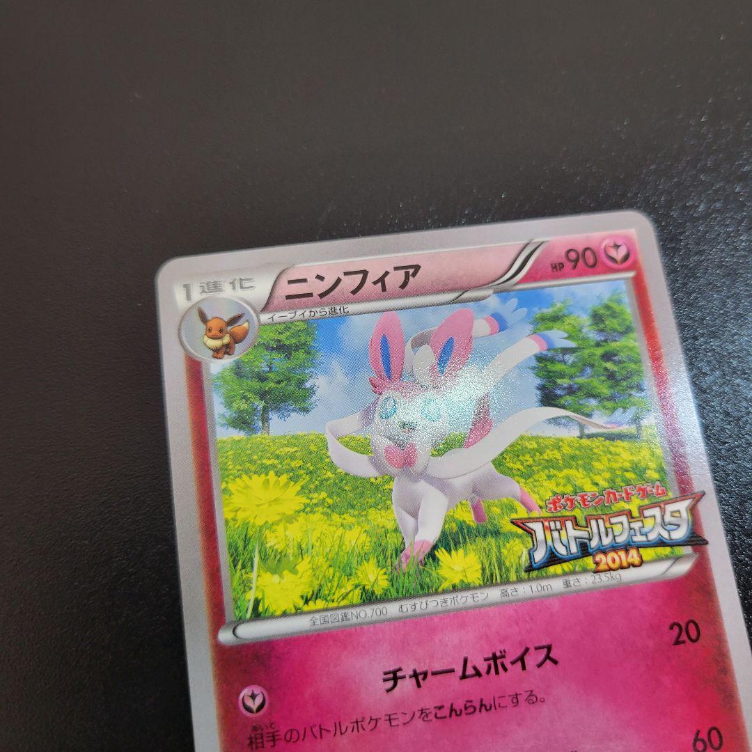 ニンフィア バトルフェスタ2014 Pokémon　ポケカ