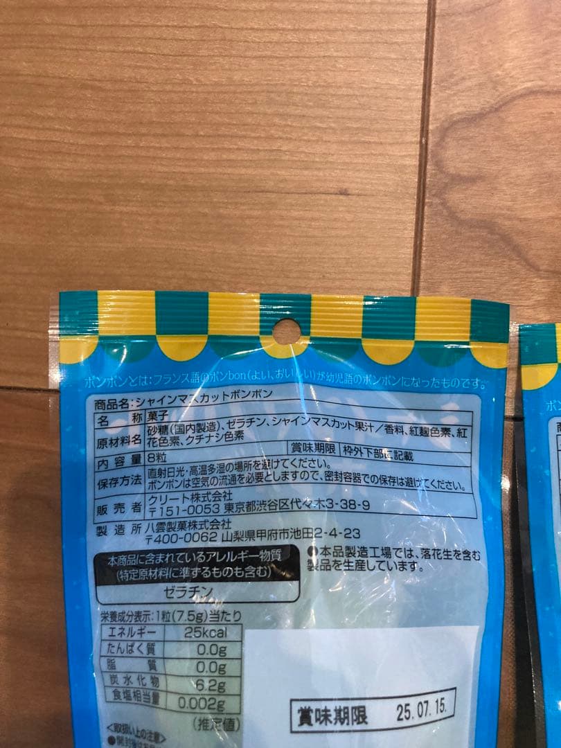 シャインマスカットボンボン7袋