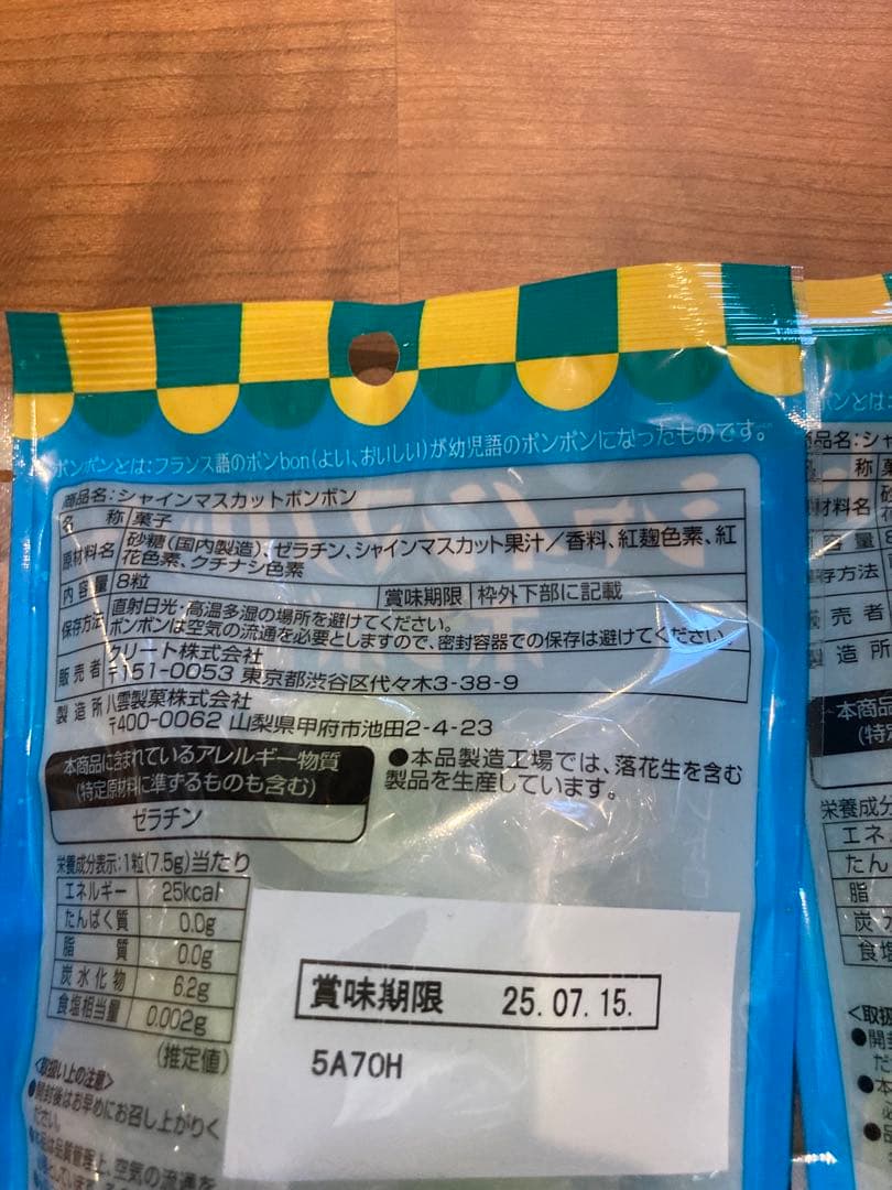 シャインマスカットボンボン7袋