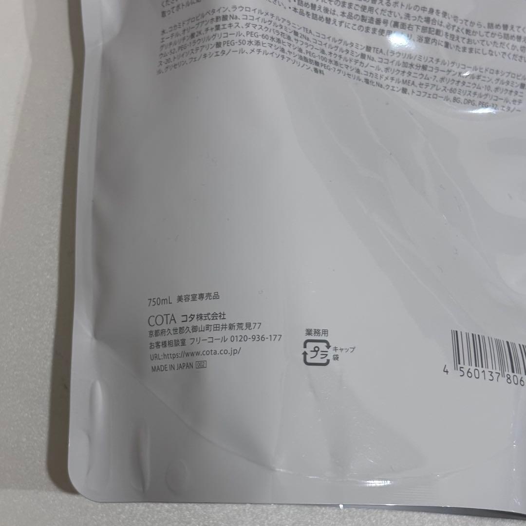 COTA 9 シャンプー & トリートメント セット750ml 【コタアイケア】