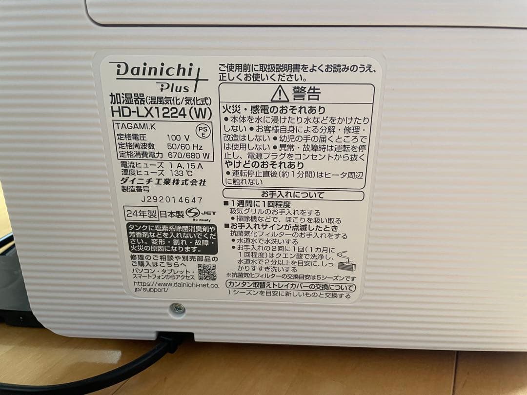 【2024年製】ダイニチ ハイブリッド式加湿器 HD-LX1224(W)