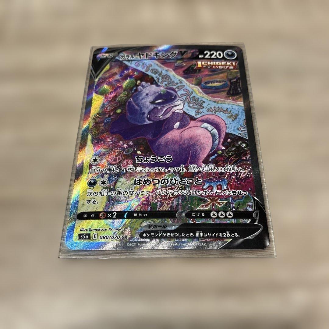 ポケモンカード　ガラルヤドキングv sa