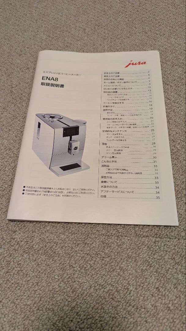 JURA ENA8 エスプレッソ式コーヒーメーカー
