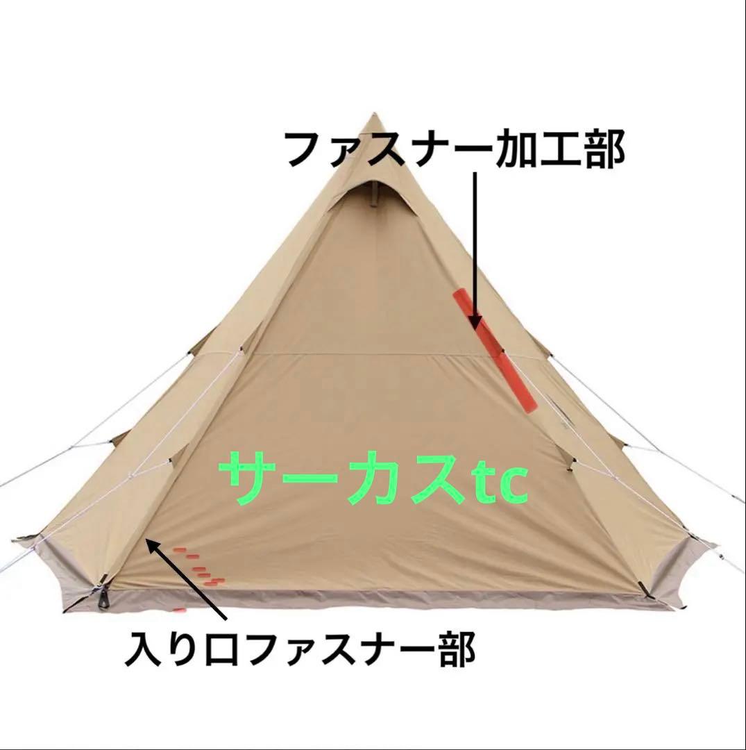 お値引き中です。テンマクデザイン　サーカスtc