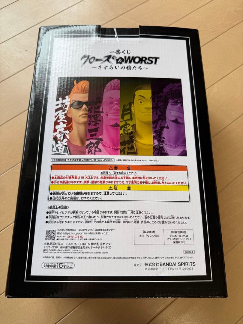 CROWS 坊屋春道 MASTERLISE フィギュアA賞