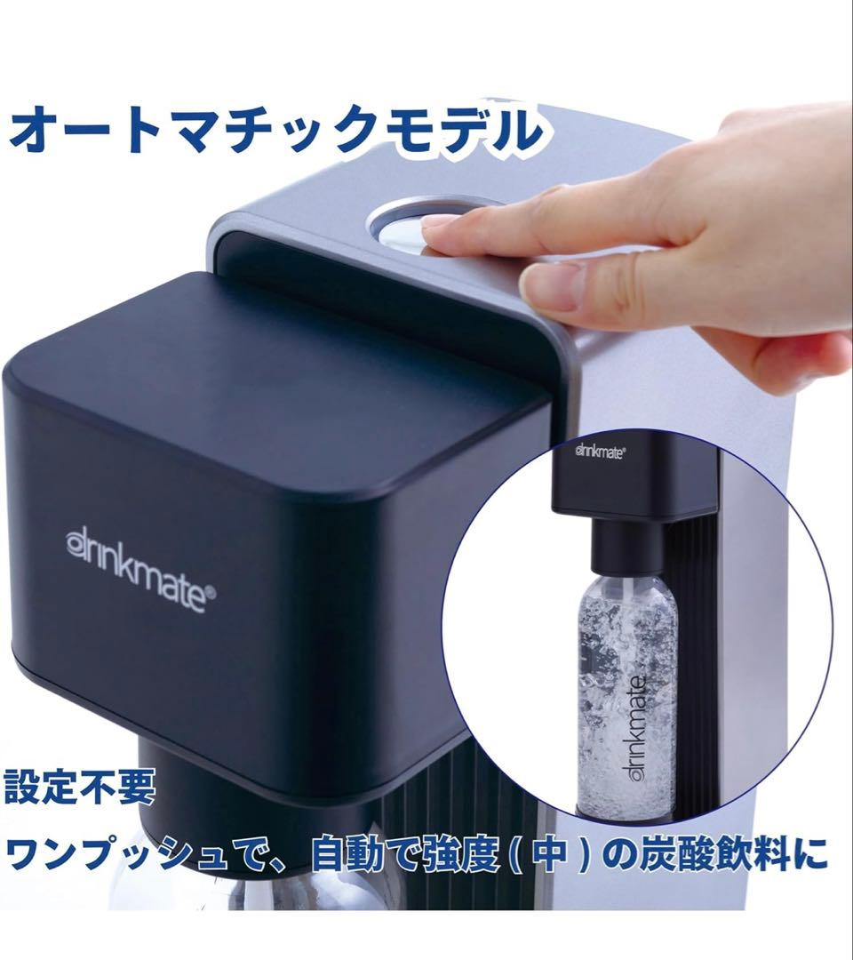 drinkmate 炭酸水メーカー オリジナルセット