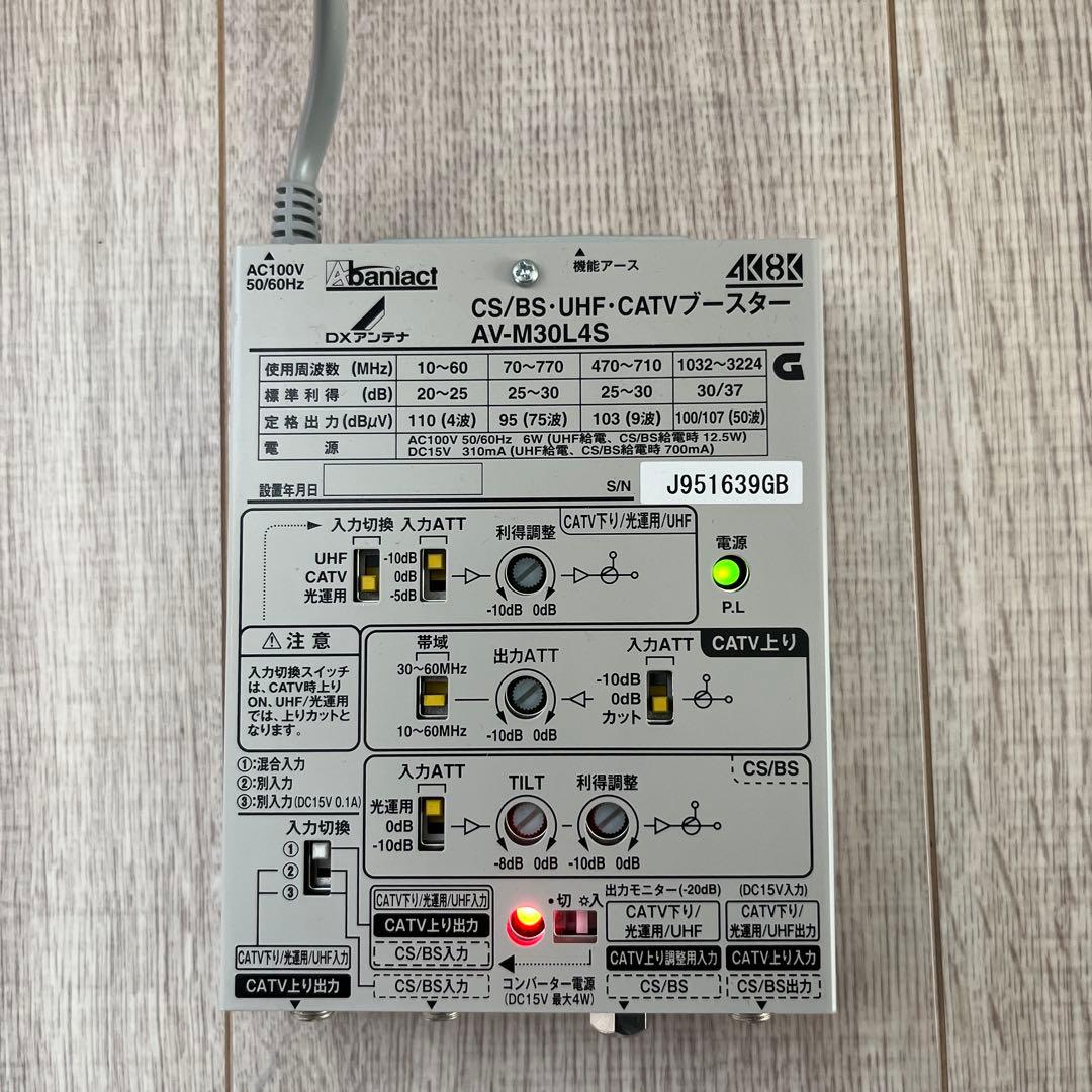 CS/BS・UHF ・CATVブースター AV-M30L4S