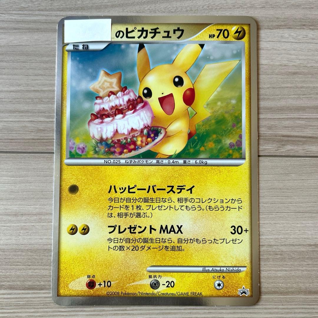 お誕生日ピカチュウ ジャンボカード