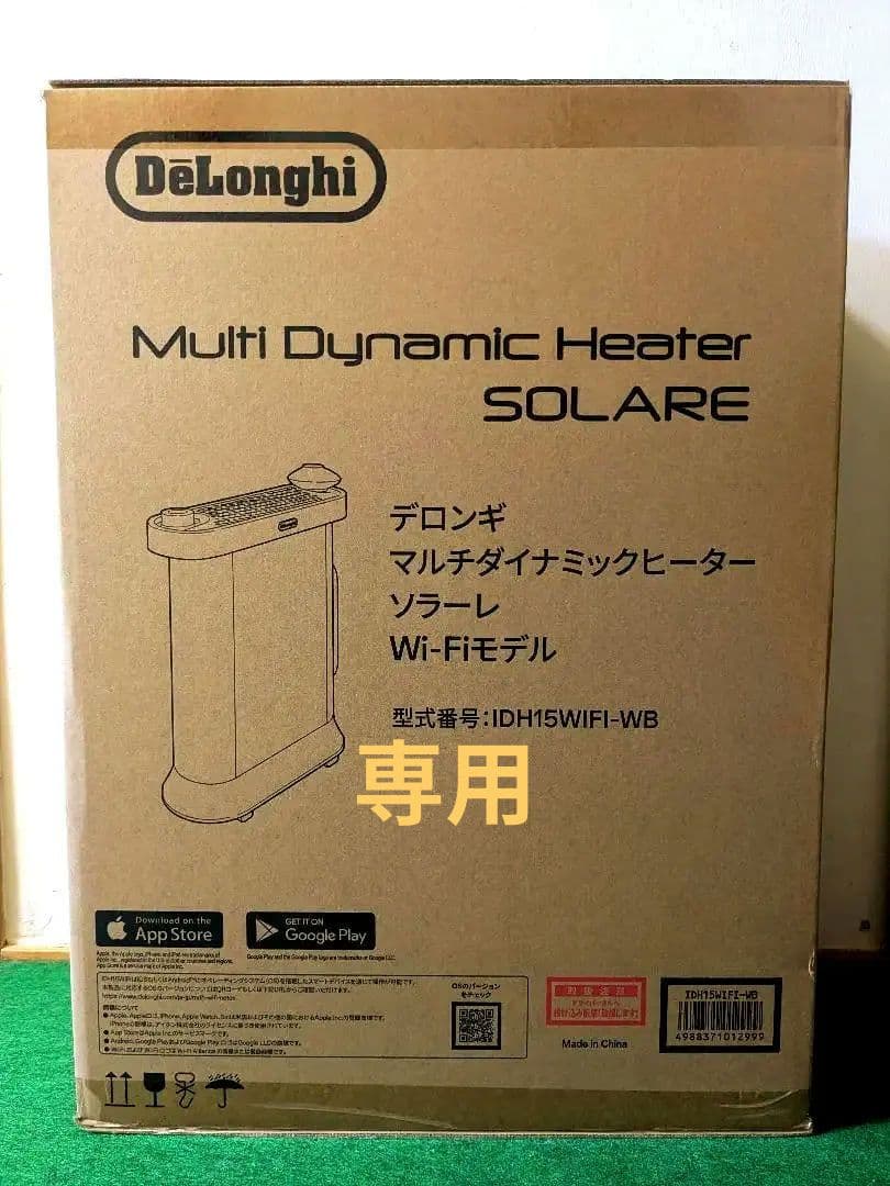 デロンギ　マルチダイナミックヒーター　ソラーレ　Wi-Fiモデル