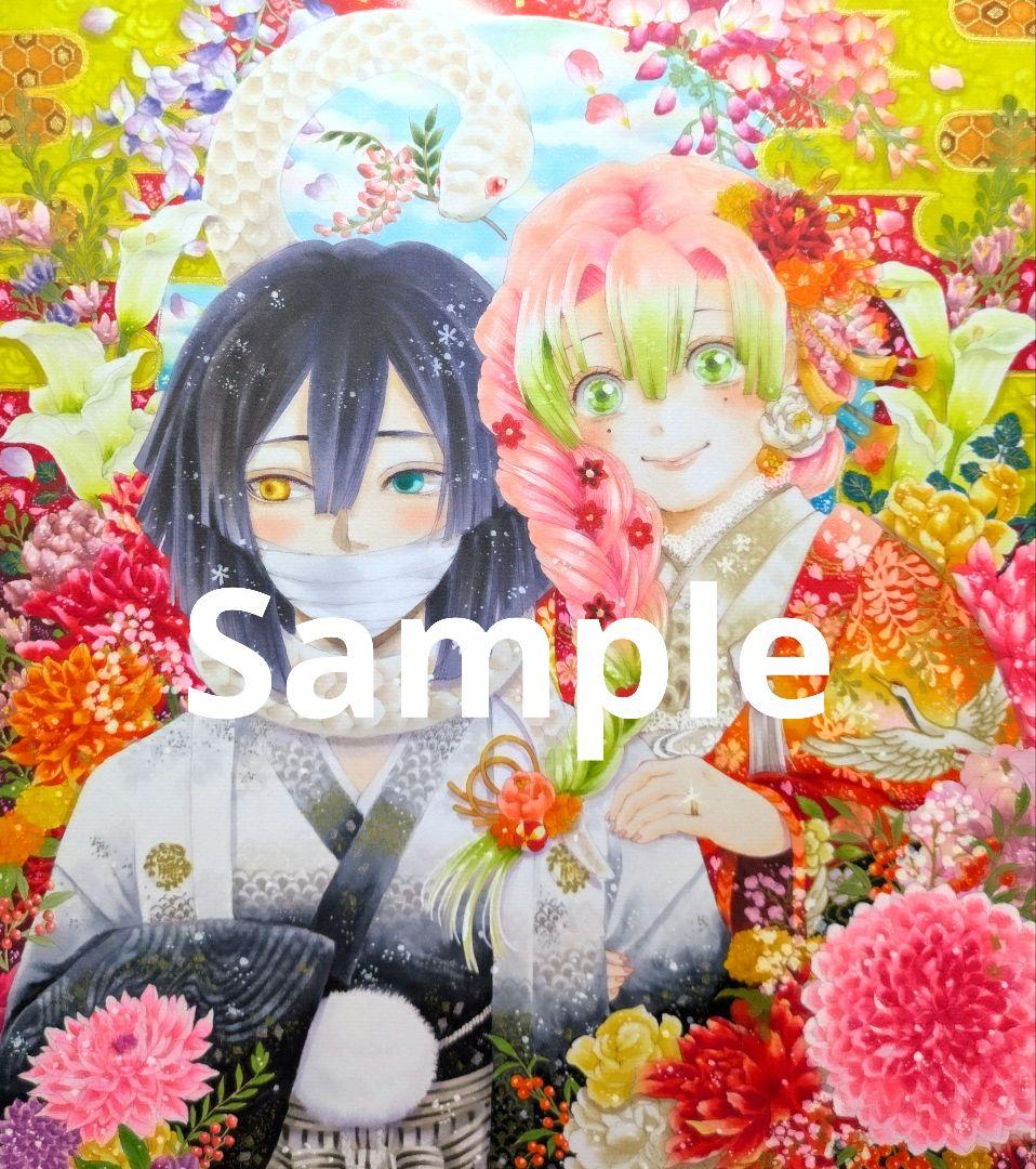 ✳*︎様 ファンアート　鬼滅の刃　伊黒&甘露寺　和装結婚式