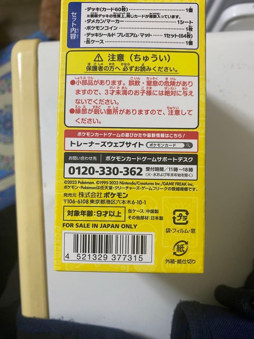 ポケモンカードゲーム TOYOKOHAMA DECK