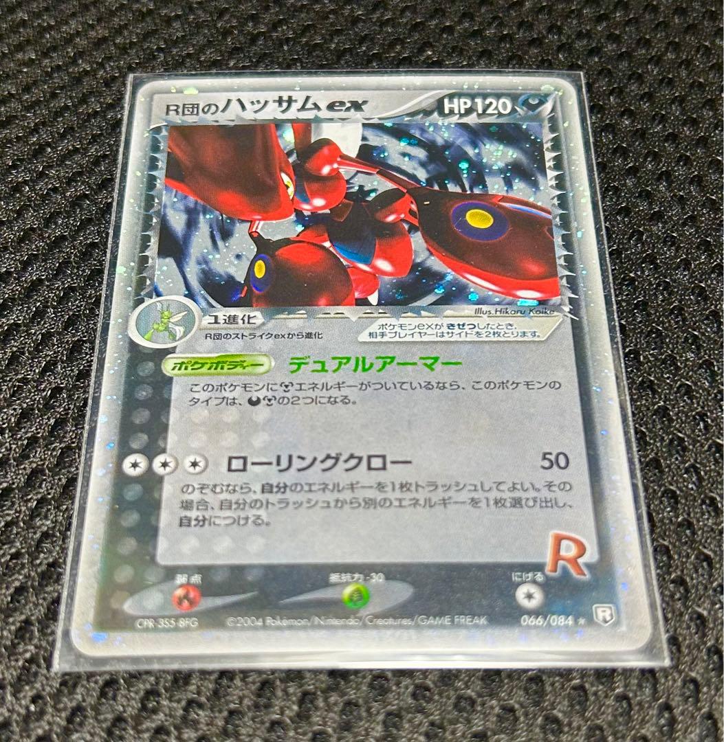 R団のハッサム ex