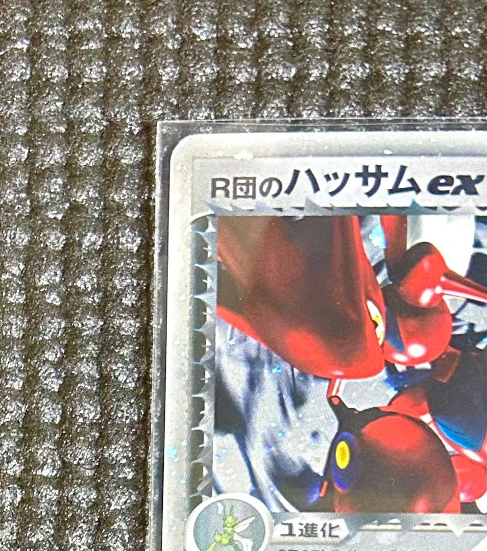 R団のハッサム ex