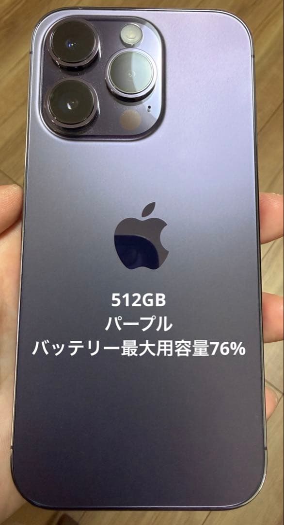 iPhone 14 Pro 512GB パープル　バッテリー最大容量76%