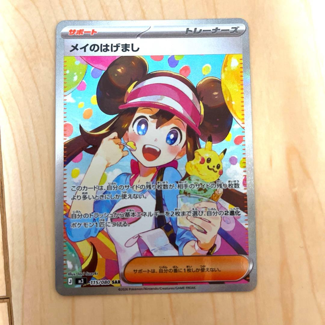 「即日発送」メイのはげまし SAR ムニキスゼロ