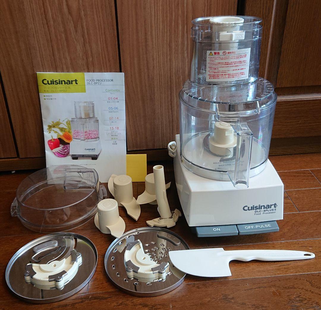 クイジナート フードプロセッサー DLC-8PLUS II 大型