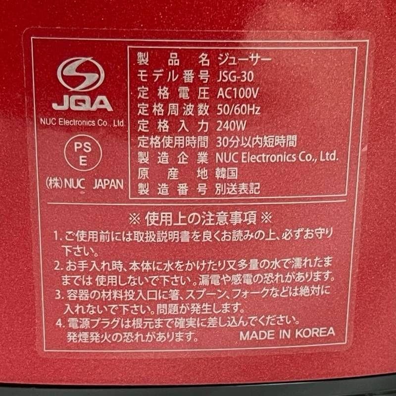 0205 Kuvings クビンス スロージューサー JSG-30 レッド