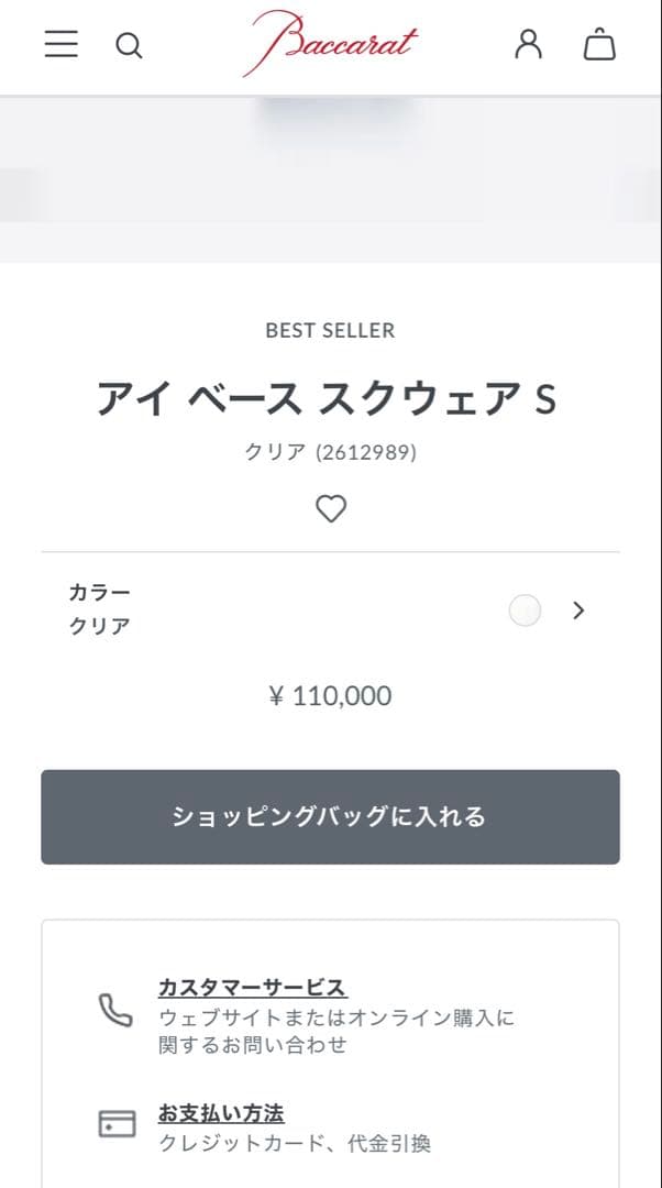 バカラ⭐︎アイ　ベース　スクエアS⭐︎花瓶