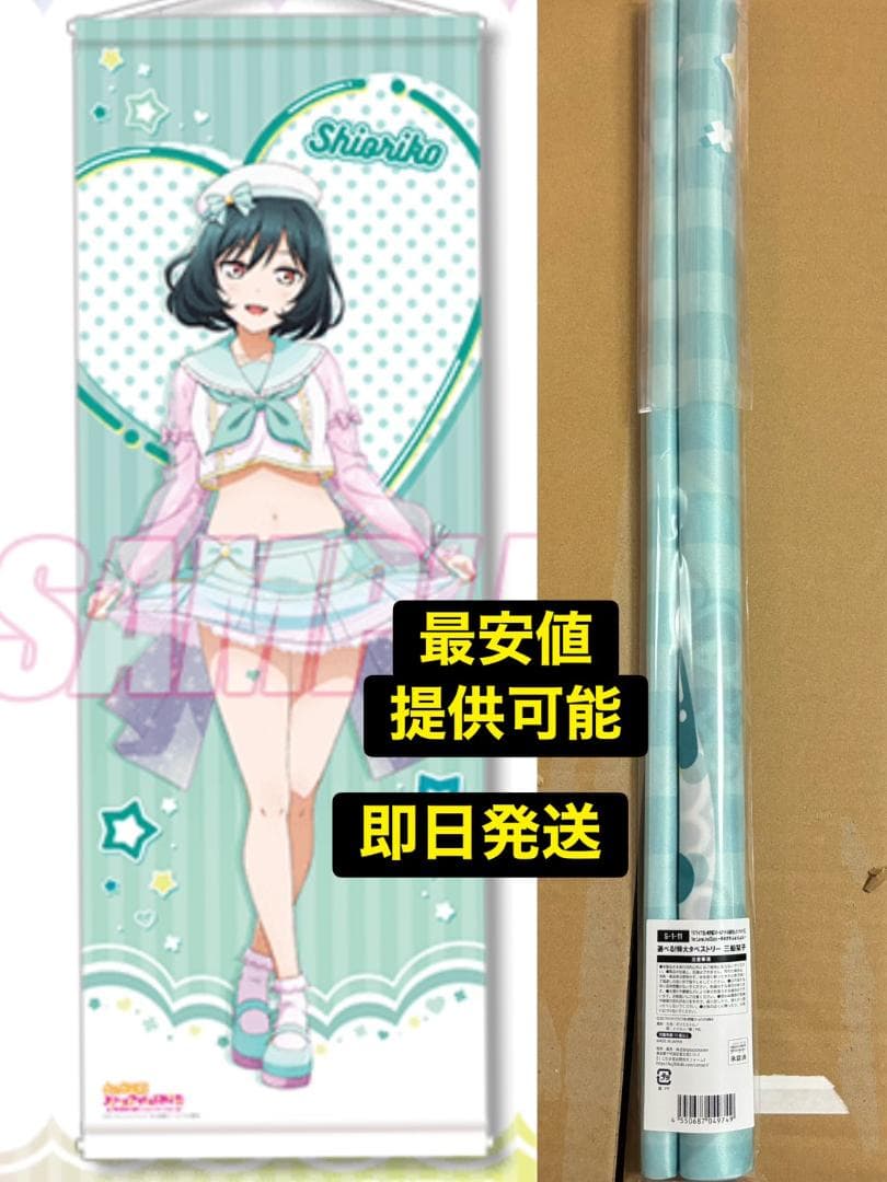 くじ引き堂 ラブライブ！虹ヶ咲学園 スクールアイドル同好会 S賞三船栞子