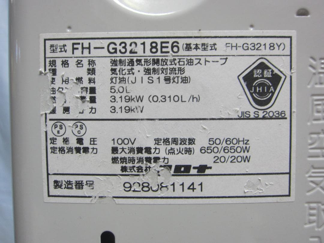 【S9506】整備済 石油ファンヒーター コロナ FH-G3218E6
