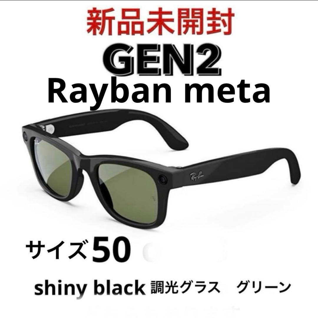 限定特価Rayban  gen2 レイバンメタ　調光レンズ