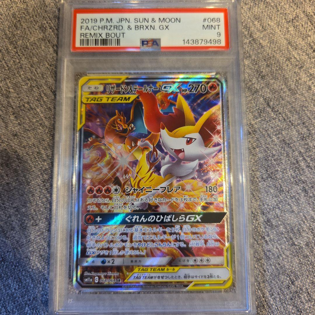 PSA9 リザードン＆テールナー GX ポケモンカード SA ダブルブレイズ