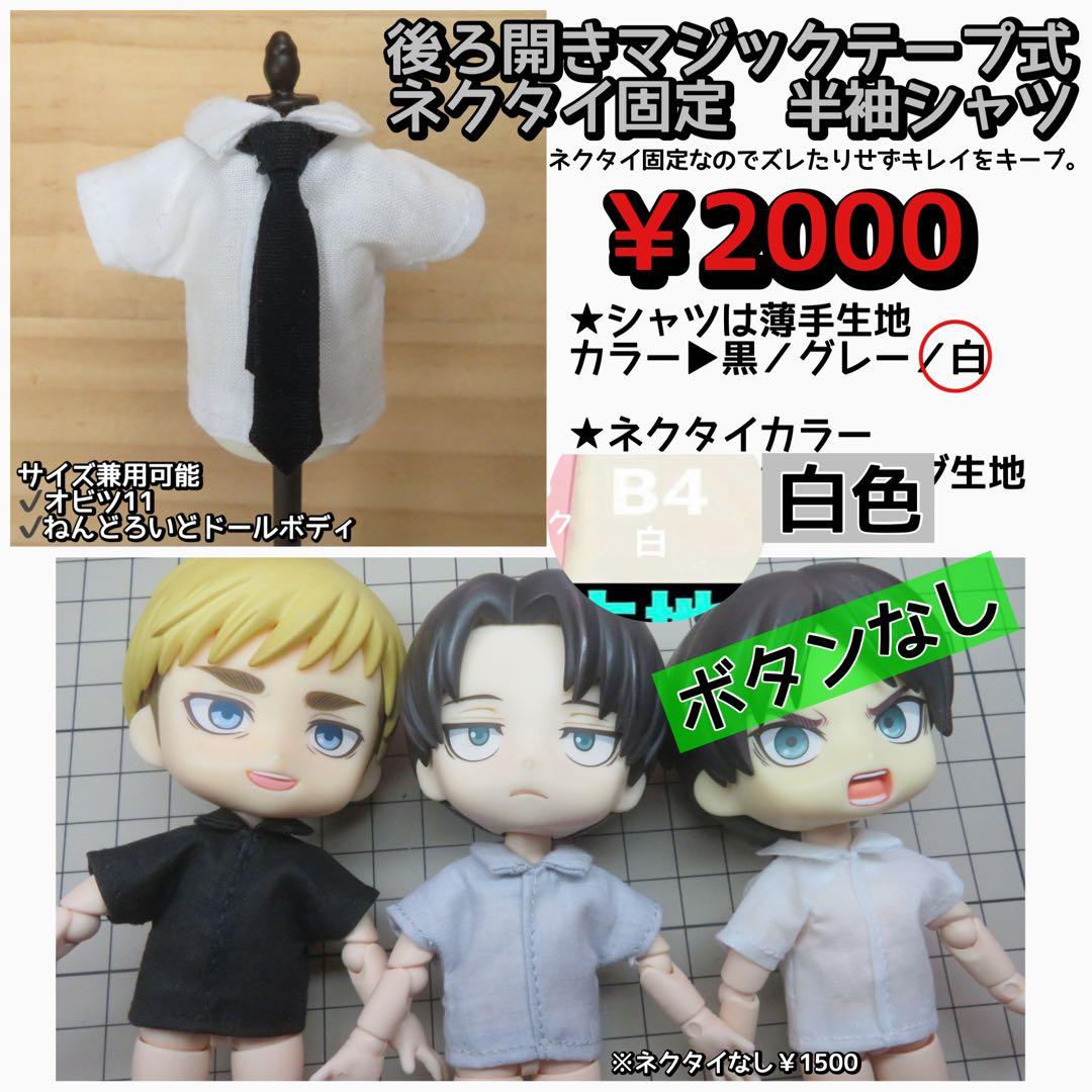 【nako　様】専用ページ：オビツ11