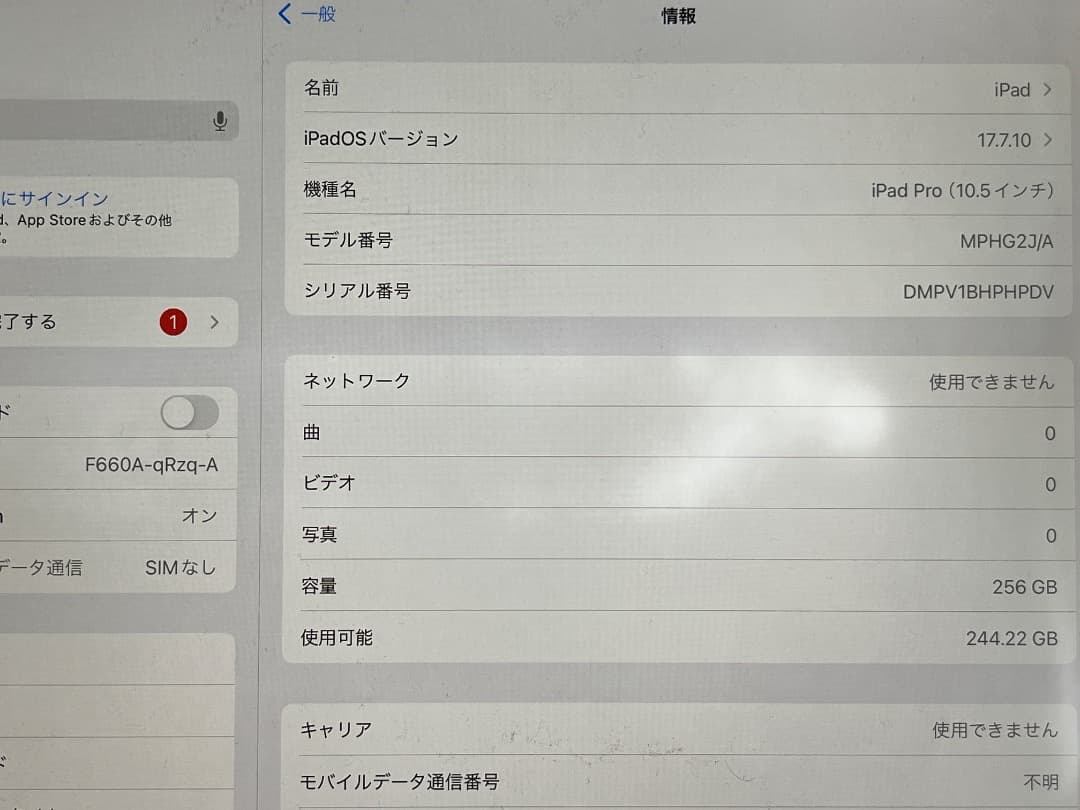 iPad Pro 10.5インチ 256GB Wi-Fi Cellular