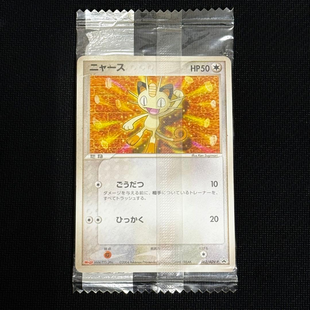 【未開封】ニャース Meiji 2004年 プロモ 希少